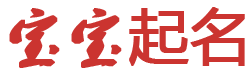 新魂起名网